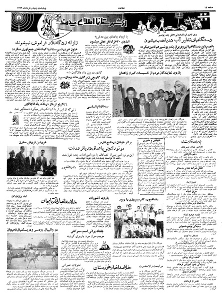 پرونده:Ettelaat13390304.pdf