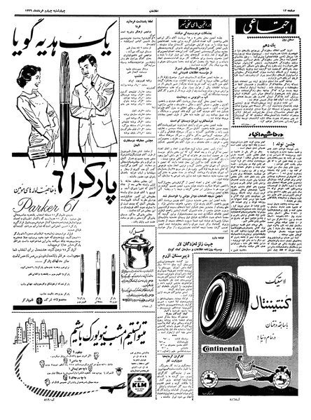 پرونده:Ettelaat13390304.pdf