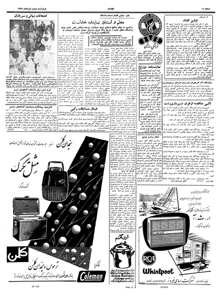 پرونده:Ettelaat13390304.pdf