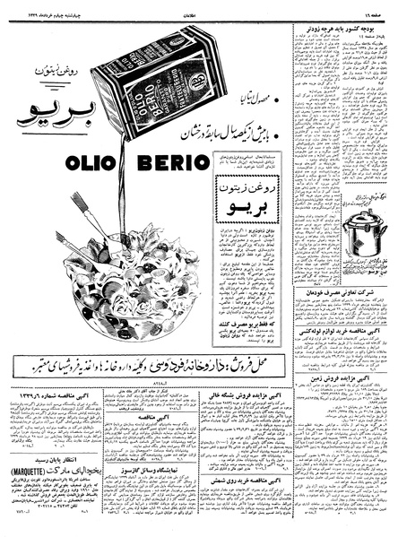 پرونده:Ettelaat13390304.pdf