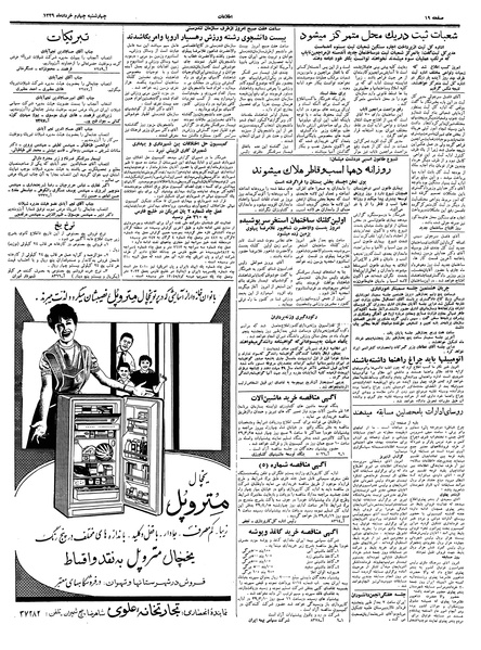 پرونده:Ettelaat13390304.pdf