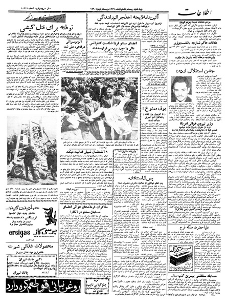 پرونده:Ettelaat13390304.pdf