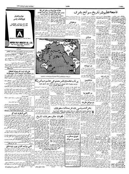 پرونده:Ettelaat13390304.pdf