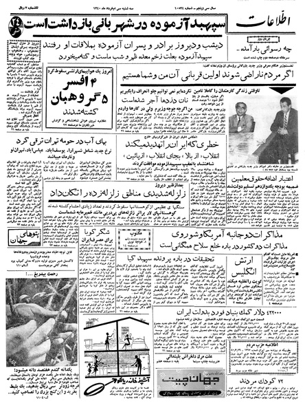 پرونده:Ettelaat13400330.pdf