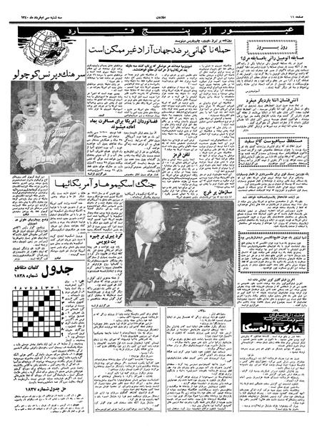 پرونده:Ettelaat13400330.pdf