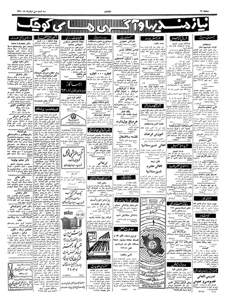 پرونده:Ettelaat13400330.pdf