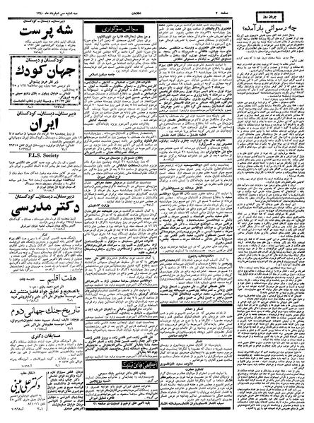 پرونده:Ettelaat13400330.pdf