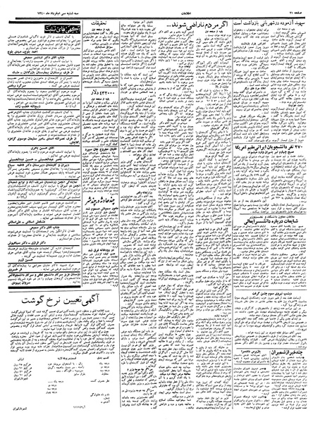 پرونده:Ettelaat13400330.pdf