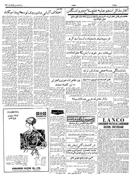 پرونده:Ettelaat13400330.pdf