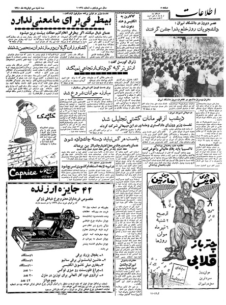 پرونده:Ettelaat13400330.pdf