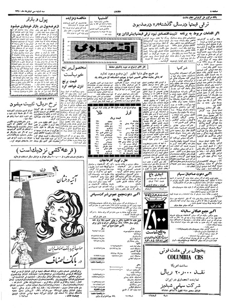 پرونده:Ettelaat13400330.pdf