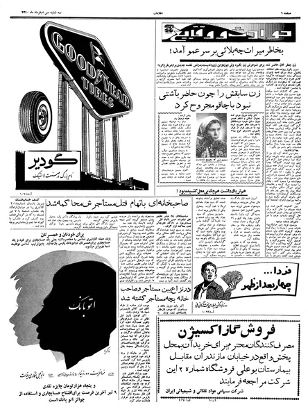 پرونده:Ettelaat13400330.pdf