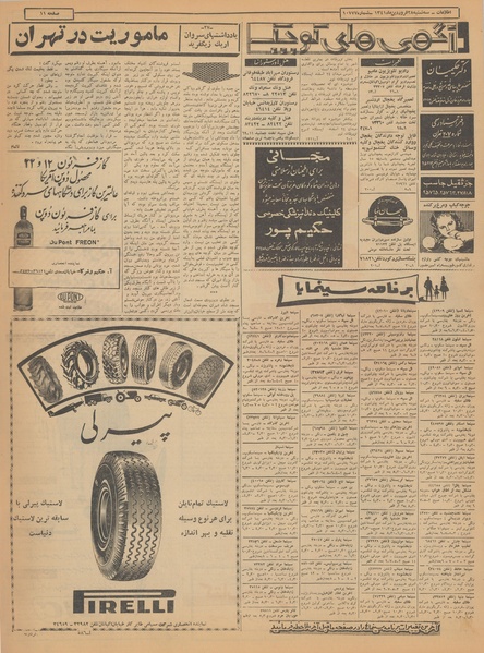 پرونده:Ettelaat13410128.pdf