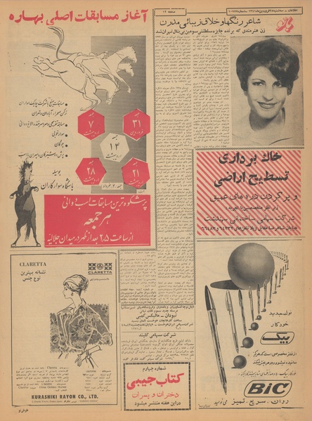 پرونده:Ettelaat13410128.pdf