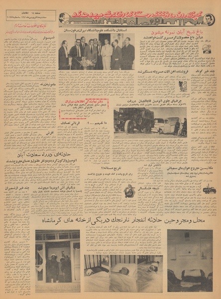 پرونده:Ettelaat13410128.pdf