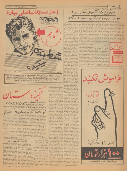 پرونده:Ettelaat13410128.pdf