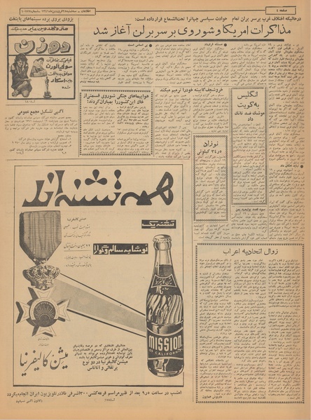 پرونده:Ettelaat13410128.pdf