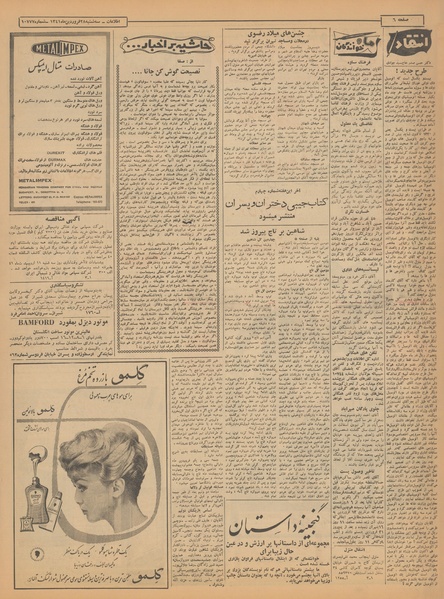 پرونده:Ettelaat13410128.pdf