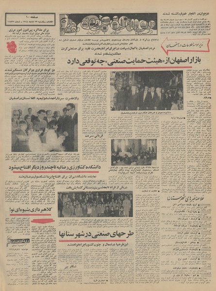 پرونده:Ettelaat13440823.pdf