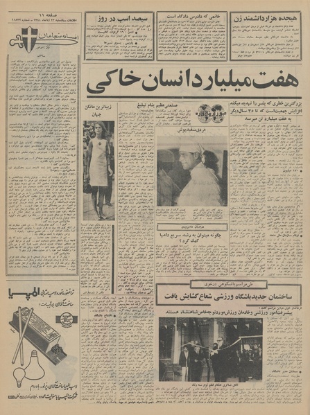 پرونده:Ettelaat13440823.pdf