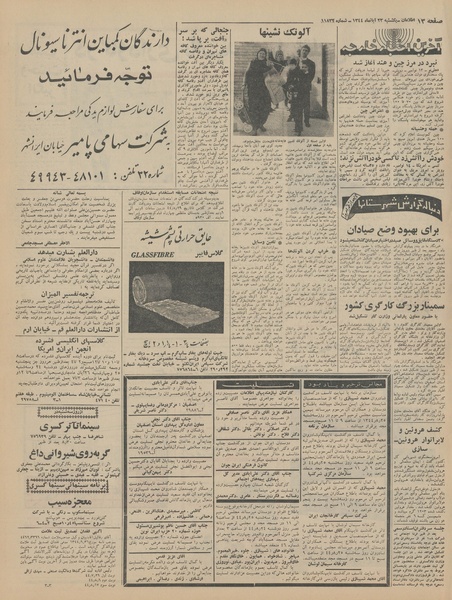 پرونده:Ettelaat13440823.pdf