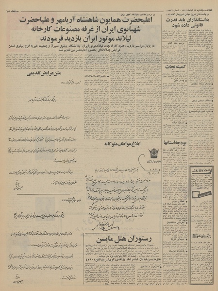 پرونده:Ettelaat13440823.pdf