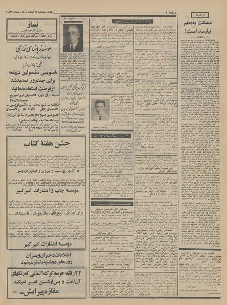 پرونده:Ettelaat13440823.pdf