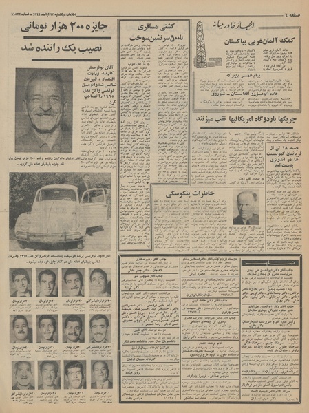 پرونده:Ettelaat13440823.pdf