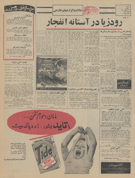 پرونده:Ettelaat13440823.pdf