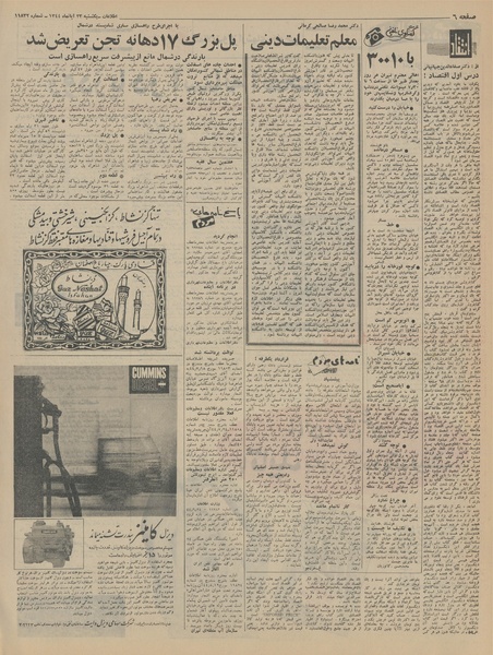 پرونده:Ettelaat13440823.pdf