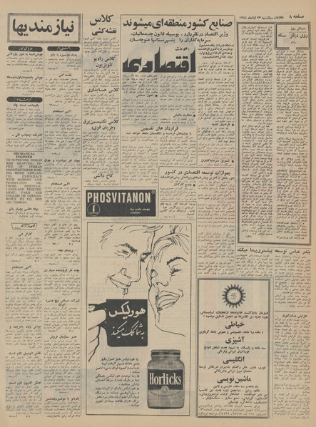 پرونده:Ettelaat13440823.pdf