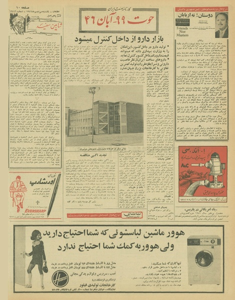 پرونده:Ettelaat13460730.pdf