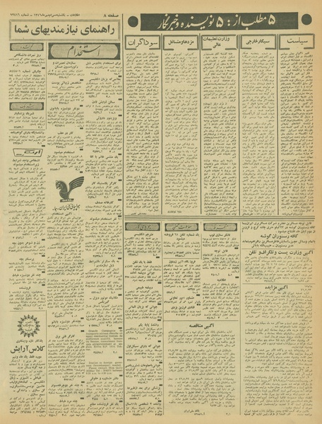 پرونده:Ettelaat13460730.pdf