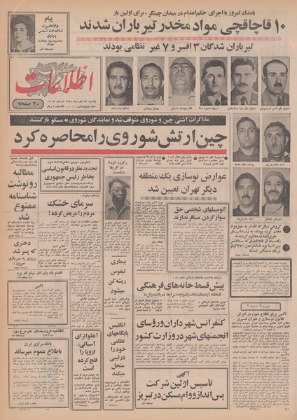 پرونده:Ettelaat13480923.pdf