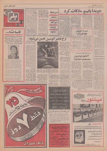 پرونده:Ettelaat13500902.pdf