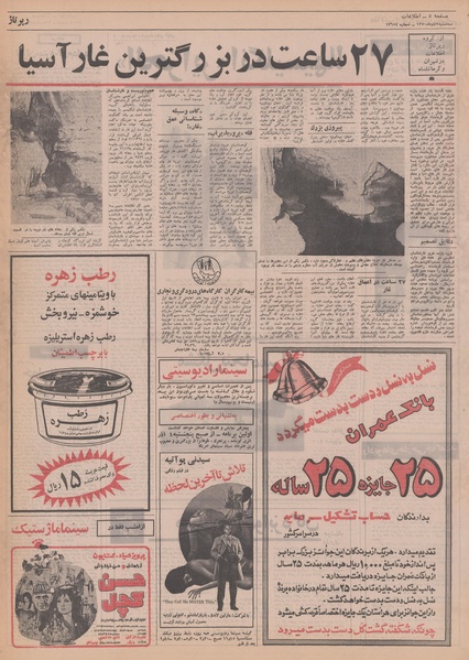 پرونده:Ettelaat13500902.pdf