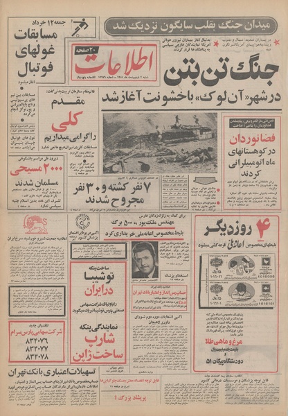 پرونده:Ettelaat13510202.pdf