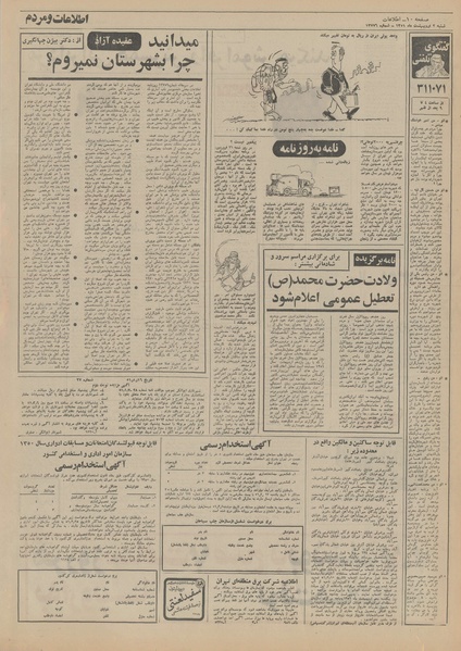 پرونده:Ettelaat13510202.pdf