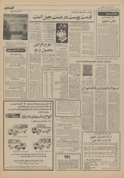 پرونده:Ettelaat13510202.pdf