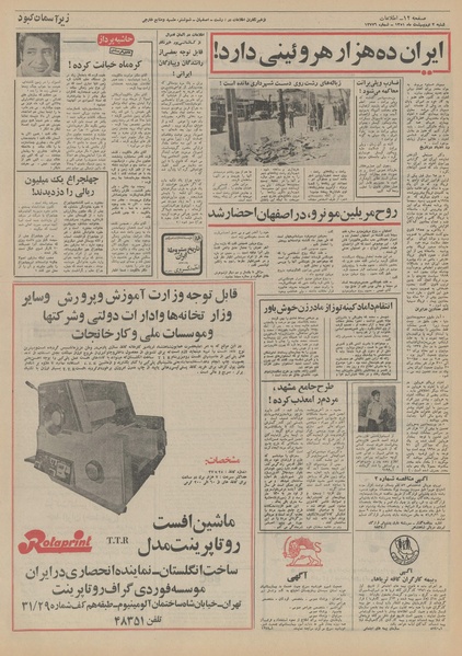 پرونده:Ettelaat13510202.pdf