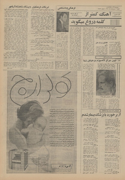 پرونده:Ettelaat13510202.pdf