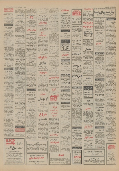 پرونده:Ettelaat13510202.pdf