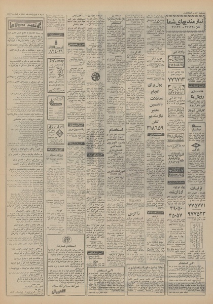 پرونده:Ettelaat13510202.pdf