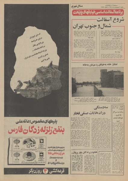 پرونده:Ettelaat13510202.pdf