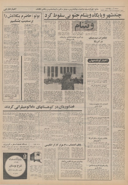 پرونده:Ettelaat13510202.pdf