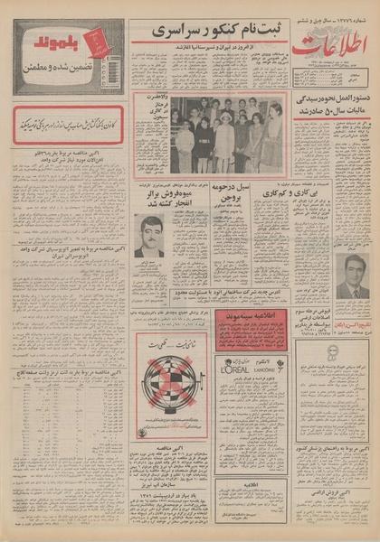 پرونده:Ettelaat13510202.pdf