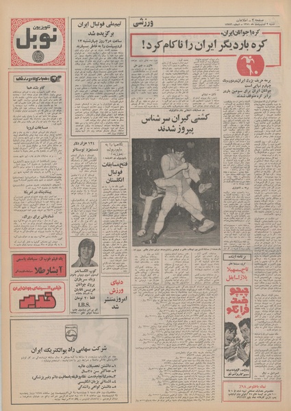 پرونده:Ettelaat13510202.pdf