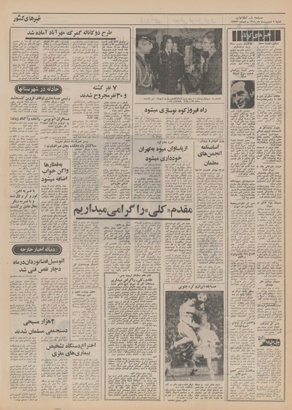 پرونده:Ettelaat13510202.pdf