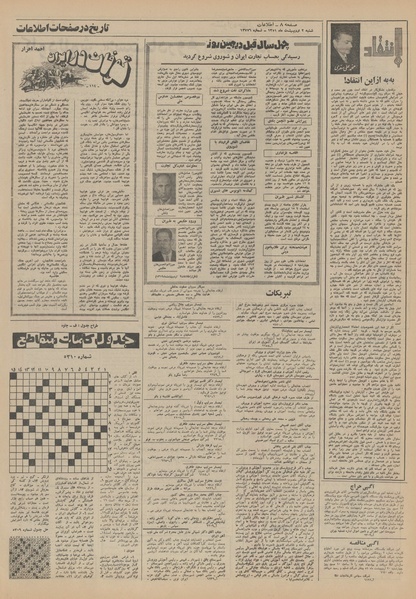 پرونده:Ettelaat13510202.pdf