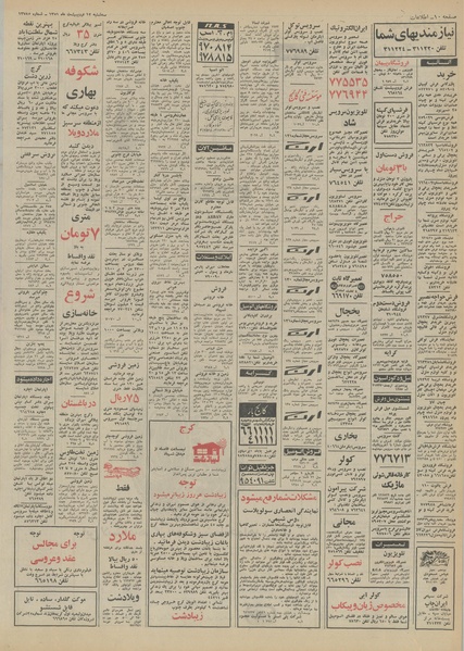 پرونده:Ettelaat13510212.pdf